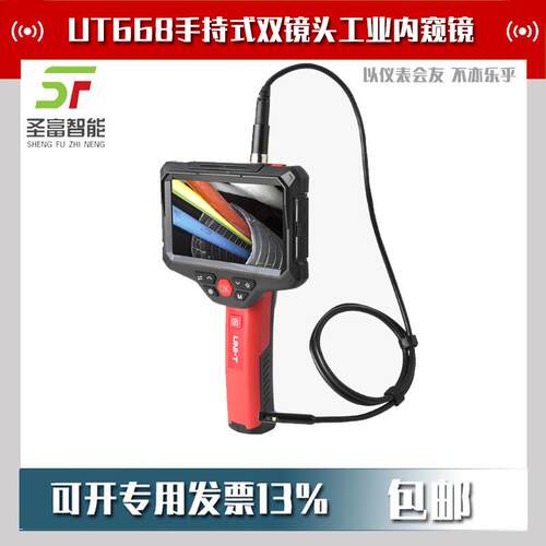 UT668手持式双镜头工业内窥镜