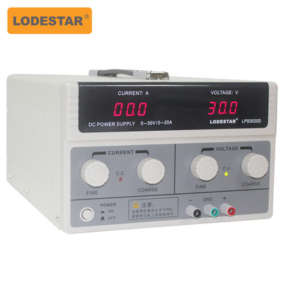 LODESTAR乐达 LPS3020D 可调直流稳压电源30V20A直流电源