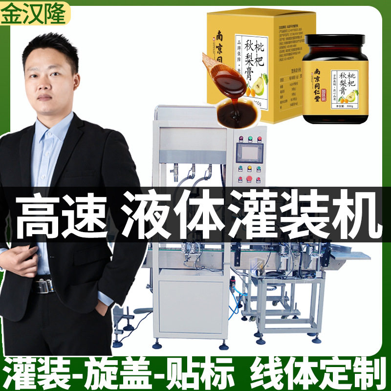 定制精油灌装机 全自动计量蜂蜜酱料灌装机 高速膏滋膏体灌装机