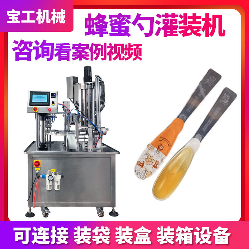 定制全自动一出一勺子蜂蜜灌装设备 定量自动下料蜂蜜勺子灌装机