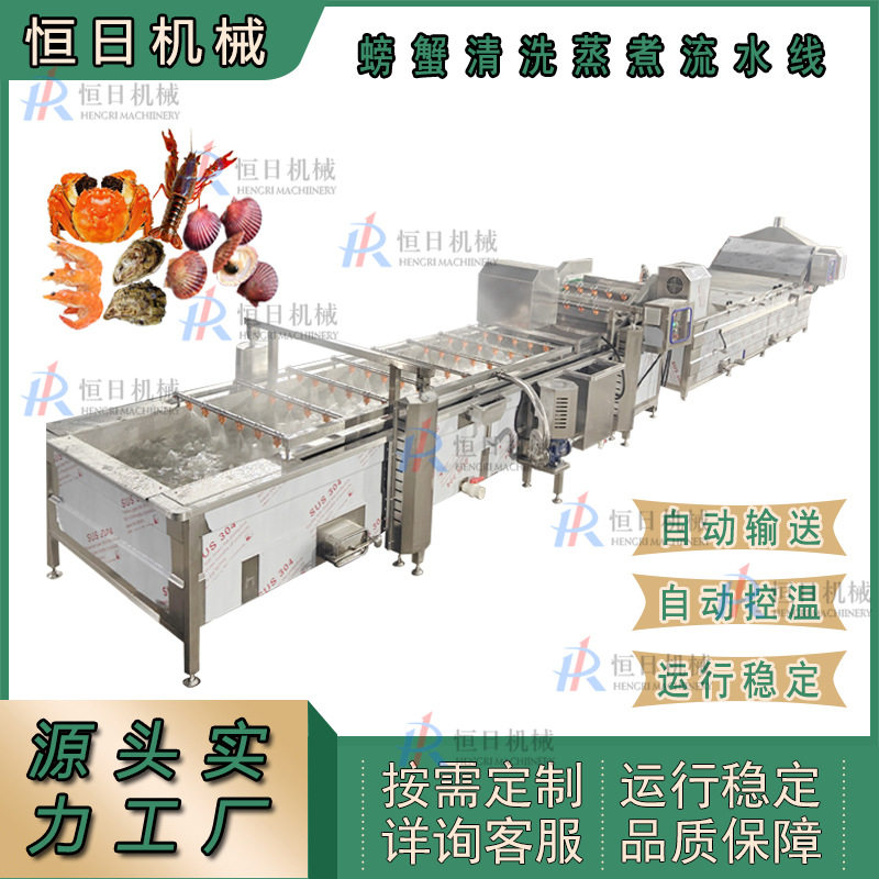 螃蟹龙虾蒸煮线蒸煮漂烫杀青机蟹黄加工设备海产品蒸煮线按需定制,清洗/食品/商业设备,炸炉/油炸机,淘宝优惠券,粉丝福利购,淘宝优惠卷