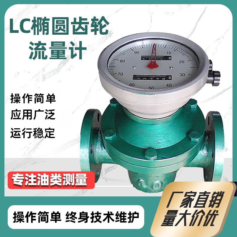 椭圆齿轮流量计铸铁汽油柴油机械计量表管道液体流量回零表