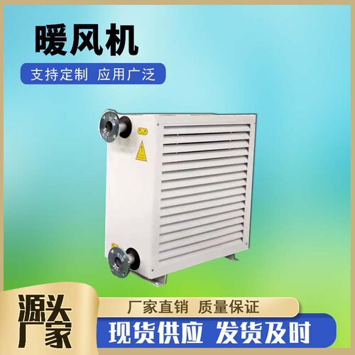 4TS/5TS/7TS/8TS车间热水型暖风机定制热水加热器NC-60蒸汽暖风机