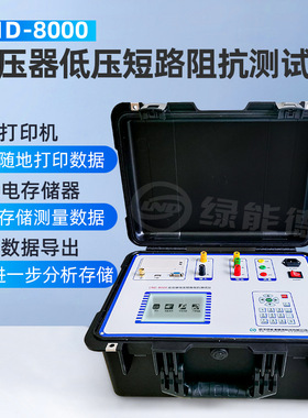 LND-8000变压器低压短路阻抗测试仪110kv电压电流功率频率USB测量