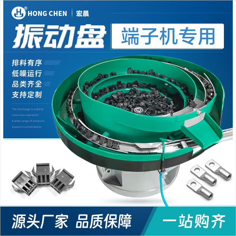 宏晨震动盘送料机小型供料器端子自动排序上料机振动盘静音