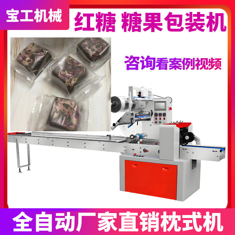 定制甩盘点数糖果高速包装机 果脯干食品枕式机 红糖块蜜丸包装机