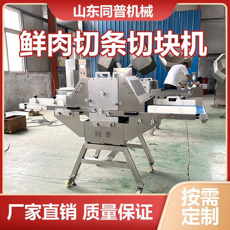 全自动鲜肉分条机 五花肉切条机 多功能腊肉开条机 肉类切块机,清洗/食品/商业设备,肉制品加工设备,淘宝优惠券,粉丝福利购,淘宝优惠卷