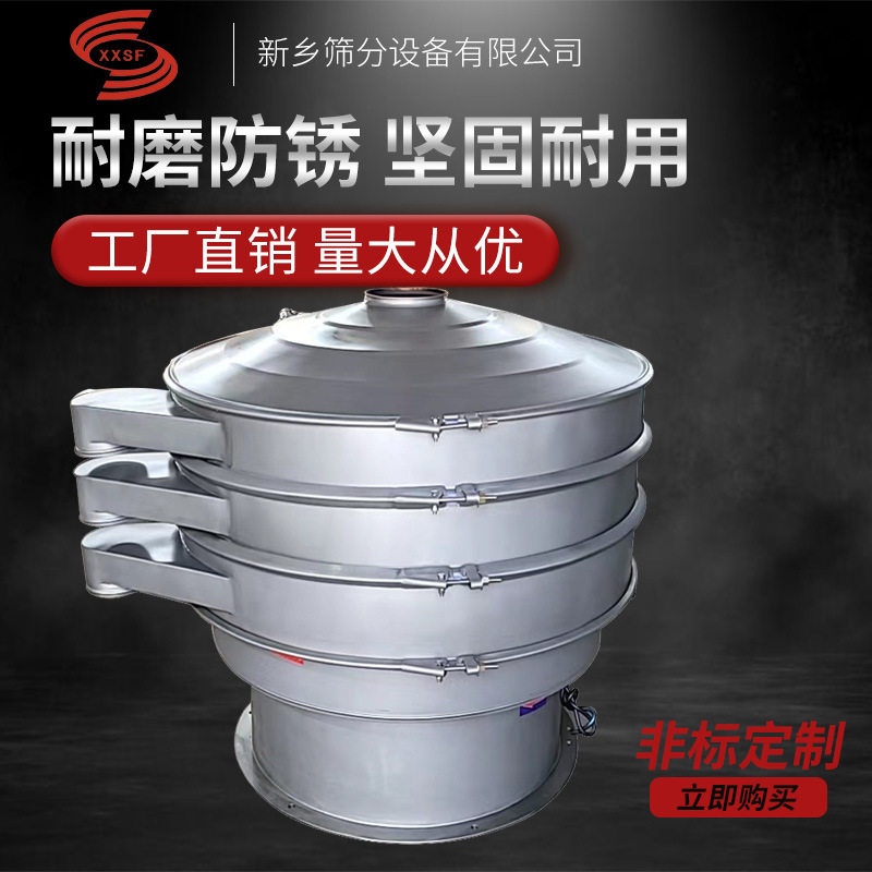 黑曜岩矿砂旋振筛优质熟豆浆过滤筛接触面积金属粒圆形振动筛价格