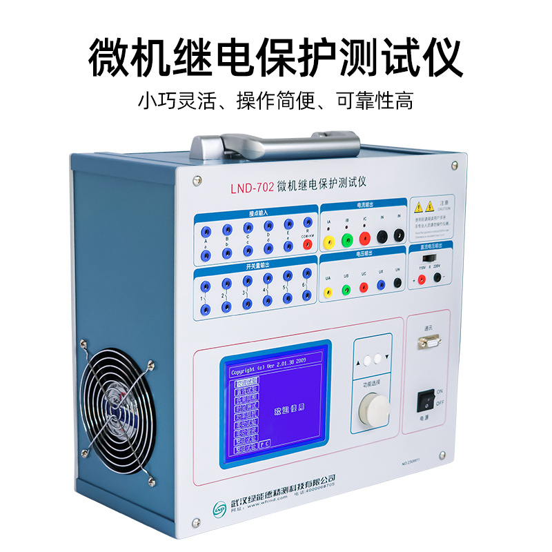 LND-702三相微机继电保护测试仪单相继电保护测试仪高精度继保仪