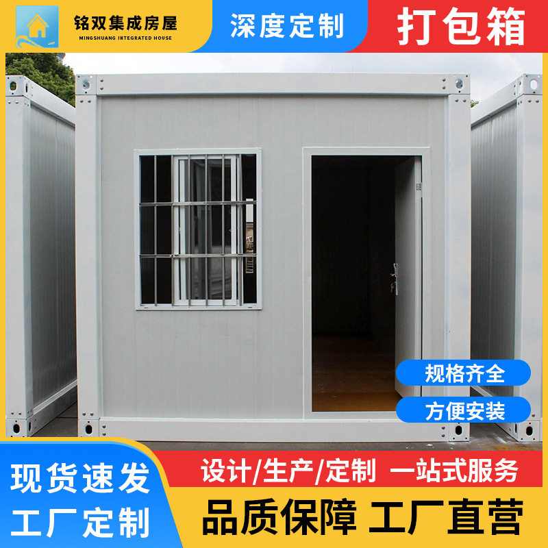 现货供应集装箱房 彩钢板房 钢结构打包箱房住人移动活动板房
