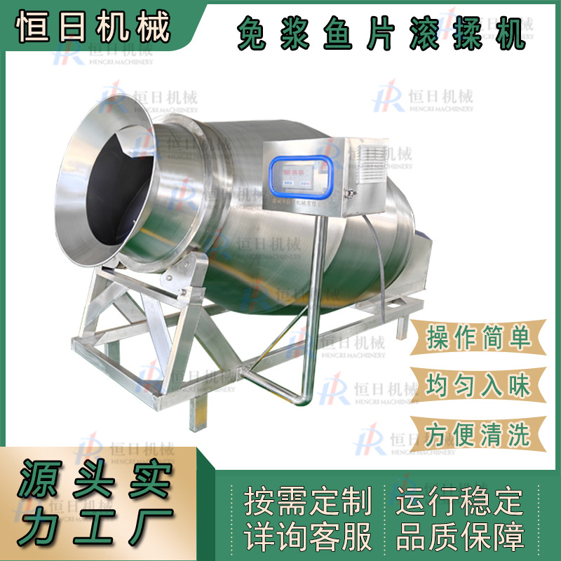 免浆鱼片滚揉机全自动巴沙保水上浆设备龙利鱼柳腌制拌料绞肉