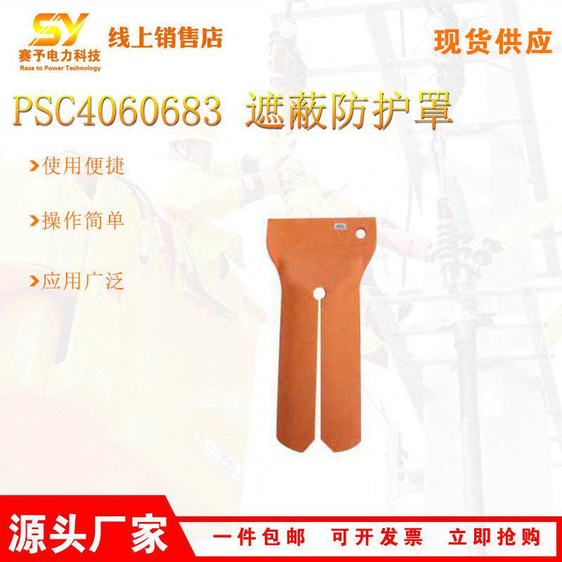 PSC406068带电作业橡胶保护帽绝缘避雷器防护罩电力用遮蔽罩