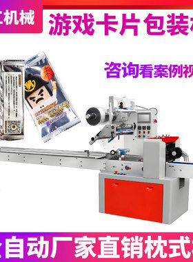 定制全自动卡片点数包装机 游戏卡牌包装机 动漫奥特曼卡包装机