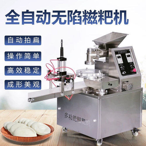 仿手工包子机全自动小型多功能包子馒头糍粑馅饼小笼包一体机