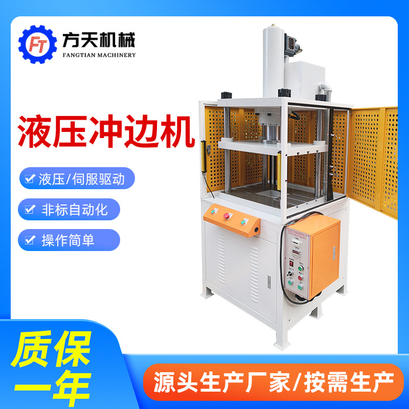 20吨带保护罩四柱压铸件液压冲边机压铸硅橡胶制品周边油压冲边机