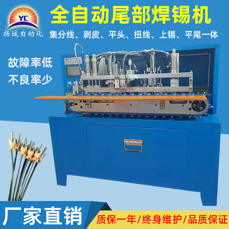 全自动尾部焊锡机 USB线四芯线剥线剥皮机三芯线电缆线扭线上锡机