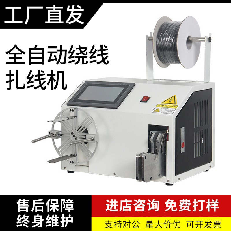 鼎工全自动绕线扎线机尼龙扎带机电源数据线捆绑机多功能扎线机