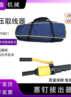 铁路信号部门液压塞钉拔出器YYQX-1钢轨塞钉取出器液压取线器
