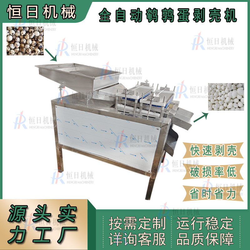 新型鹌鹑蛋剥壳机鸟蛋脱壳机不锈钢鹌鹑蛋去皮机剥商用鹌鹑蛋神器
