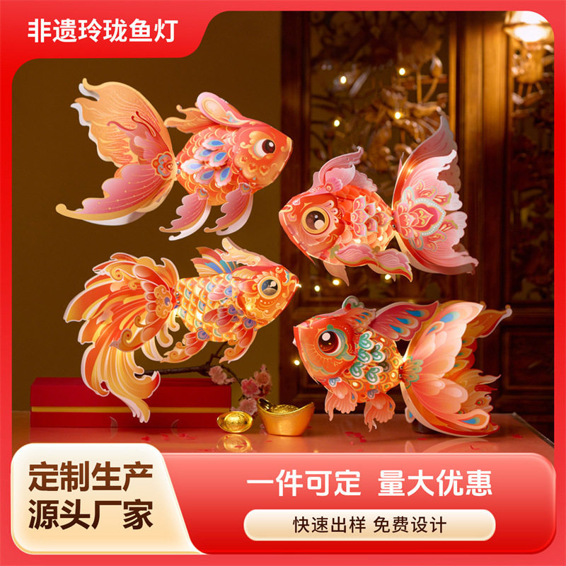 定制LOGO节日非遗玲珑鱼灯笼手工diy儿童制作材料包花灯手提发光