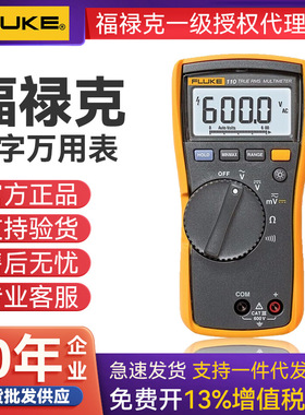 FLUKE福禄克万用表 F110真有效值万用表 数字万用表