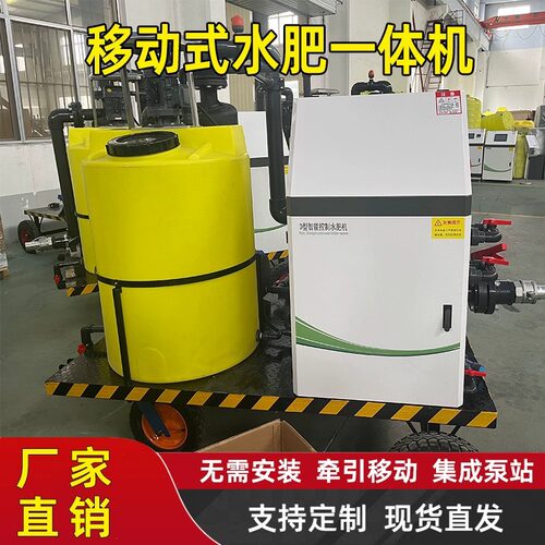 高标准农田可移动水肥一体机滴灌喷灌首部泵房施肥机牵引式灌溉车