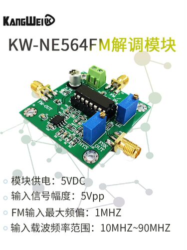 FM/FSK解调模块信号处理接收机KW_NE564可解调载波频率10M-90M