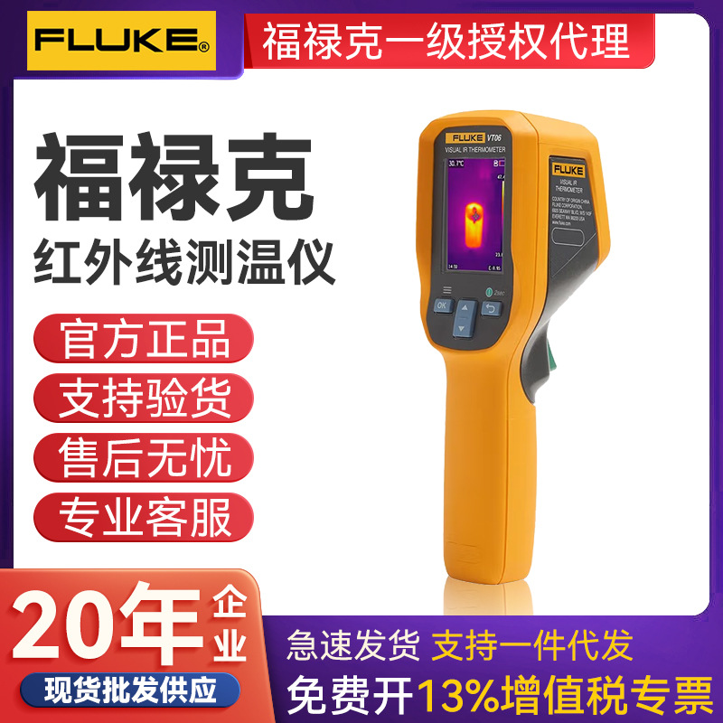 FLUKE福禄克红外热成像仪VT06/VT08可视测温仪工业热像 代替VT04