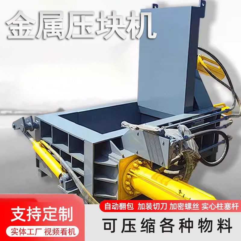 废铝易拉罐油漆桶压扁机小型液压压块机打包机废铁废铜金属压块机