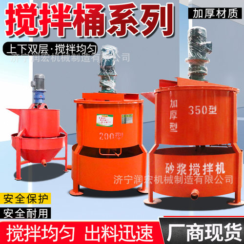 建筑工程水泥灰浆搅拌桶700型电动立式搅拌机砂浆混合器尺寸定制