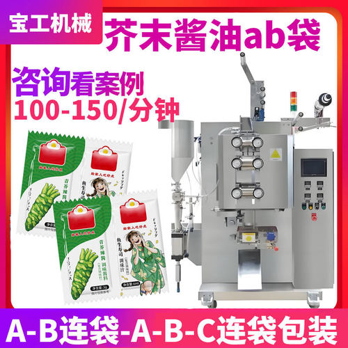 连续式高速abc连袋包装机 自动预制菜酱料调味油调味粉ab袋包装机