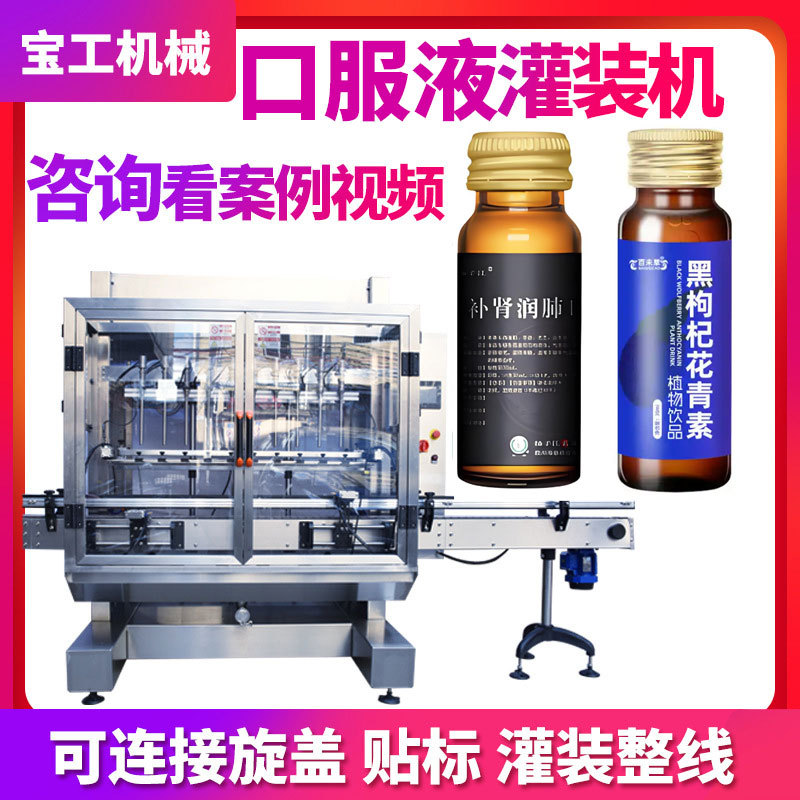 定制小瓶枸杞沙棘蓝莓原浆灌装机生产线全自动功能植物饮料灌装机