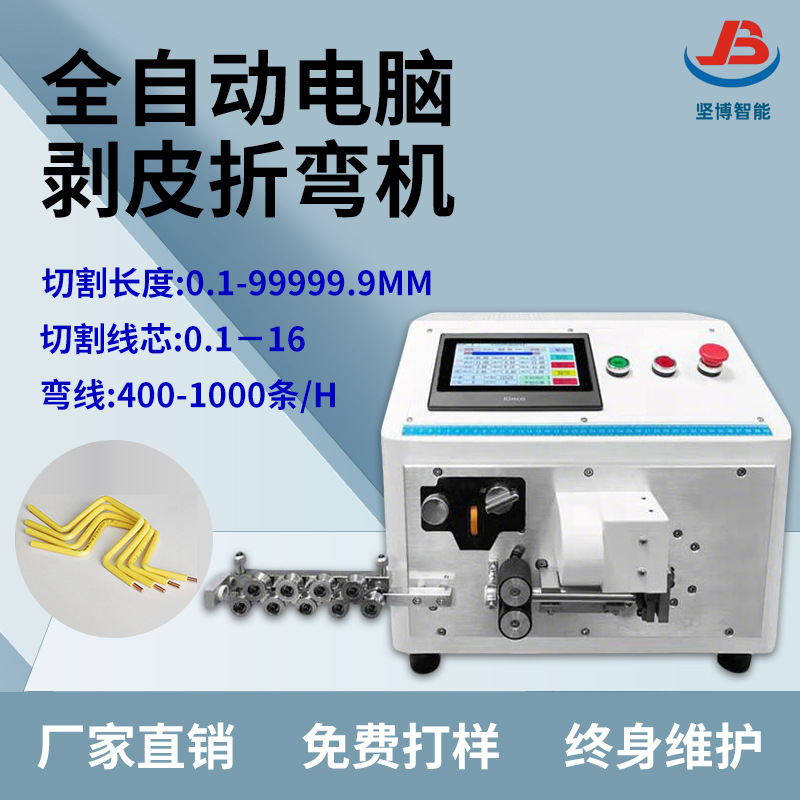 全自动电脑剥皮机折弯机电缆线裁线机下线剪线机切线护套线剥皮机