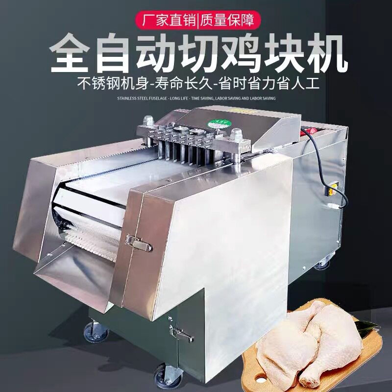 全自动切鸡块机剁鸡块机商用冻肉切块机鸡鸭鱼排剁块机砍块机器
