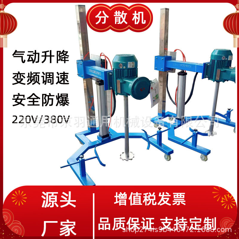 丝印油墨彩色墨水防爆分散机热熔胶胶水分散机气动搅拌机