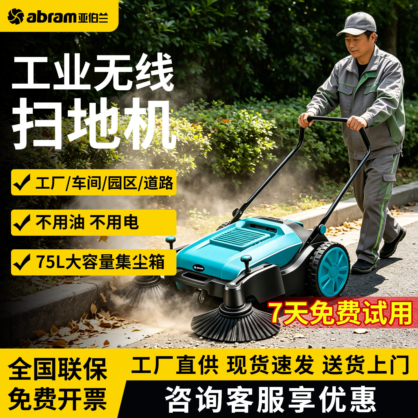 亚伯兰手推式工业扫地机工厂车间用园区道路扫地无动力商用清扫机