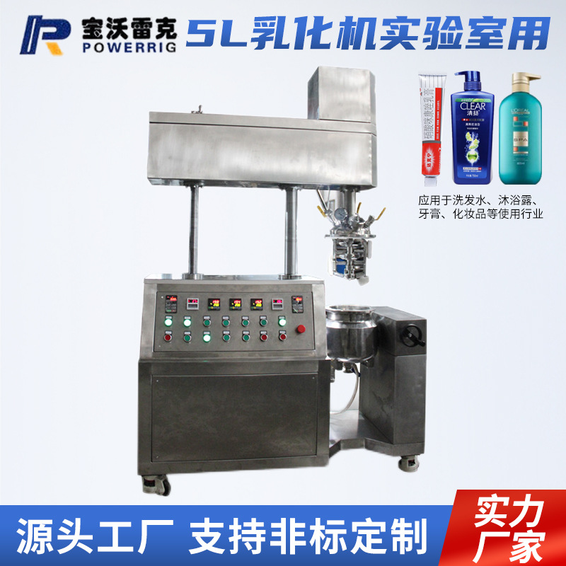 厂家销售 5L乳化机 实验室用乳化机 真空小型乳化设备 行星搅拌机