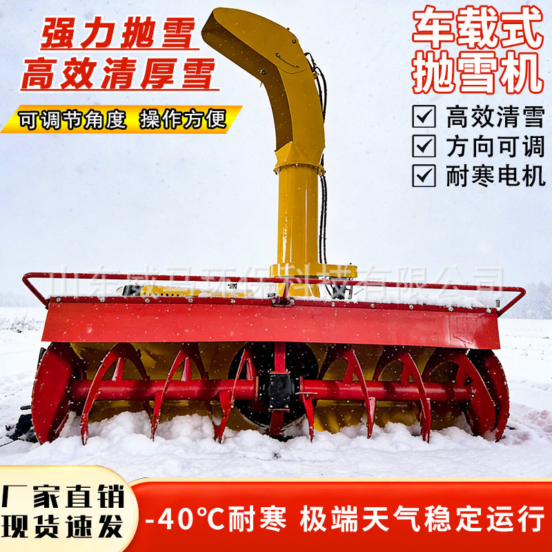 车载式抛雪机机冬季市政道路大型清雪除雪机自带动力可拆卸拋雪机