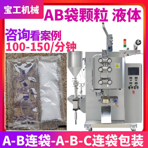 高速abc连袋爆米花包装机全自动方便面调料连袋包装机ab袋包装机