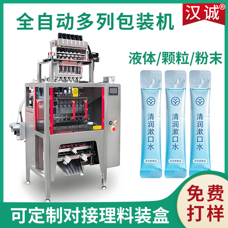 多列漱口水包装机全自动条状便携漱口水液体多列灌装封口设备