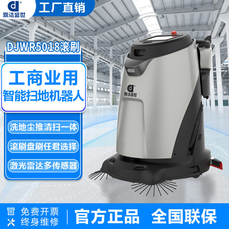 商用智能清洁机器人工厂商场扫地机器人自动拖洗地一体机洗拖一体