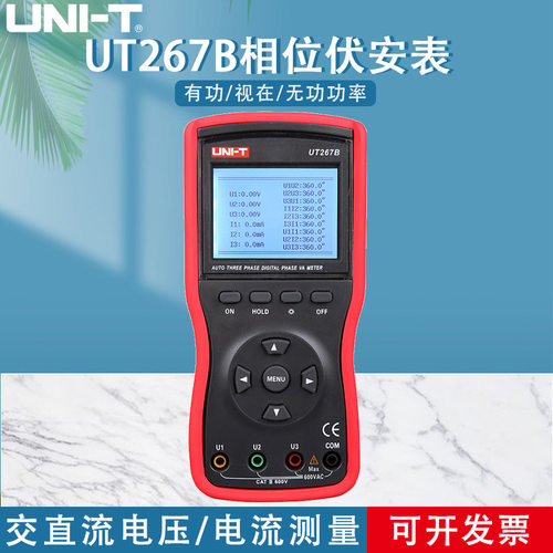 工业品优利德UT265B/UT267B智能型双钳/三钳数字伏安表相位表