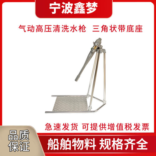 IMPA590741气动高压喷水枪 三角状 带底座高压清洗枪