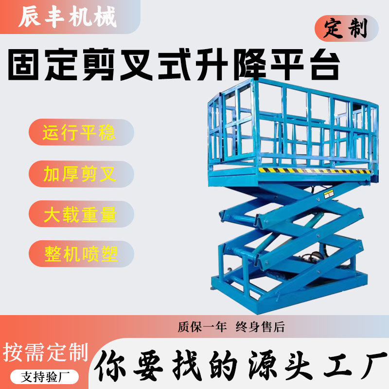 固定剪叉式升降平台液压升降机工厂物流仓库大吨位剪刀升降货梯,搬运/仓储/物流设备,立体仓库设备,淘宝优惠券,粉丝福利购,淘宝优惠卷