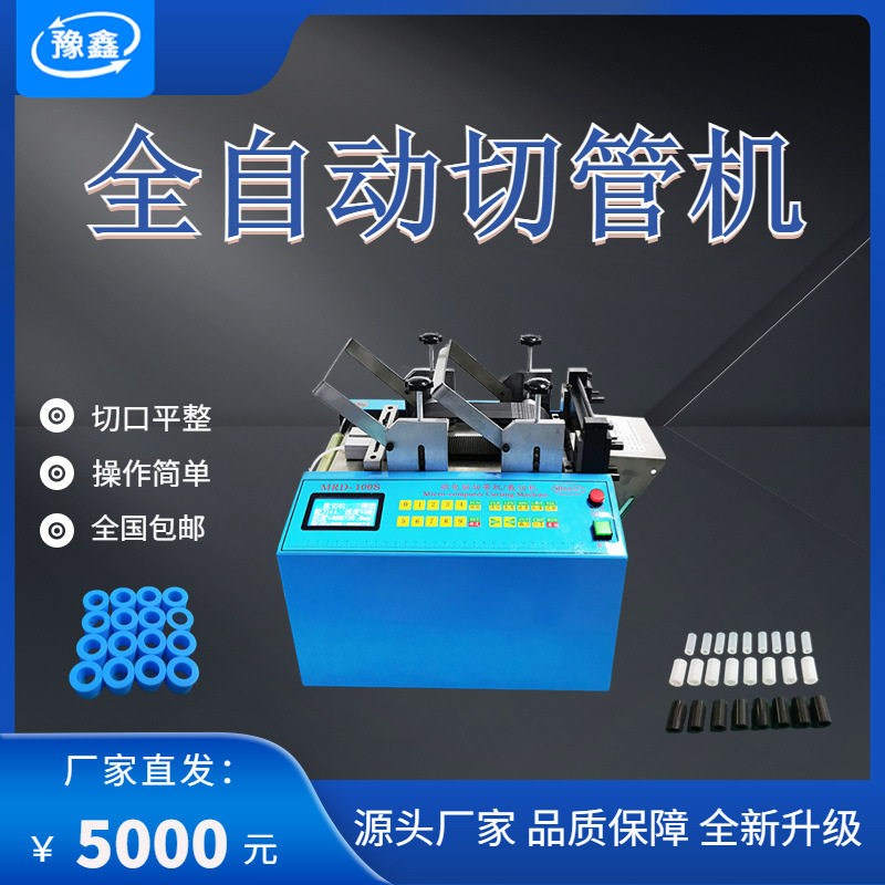 全自动波纹管硅胶管切管机 PVC软管PE管切断机小型珍珠棉管下料机,机械设备,其他机械设备,淘宝优惠券,粉丝福利购,淘宝优惠卷
