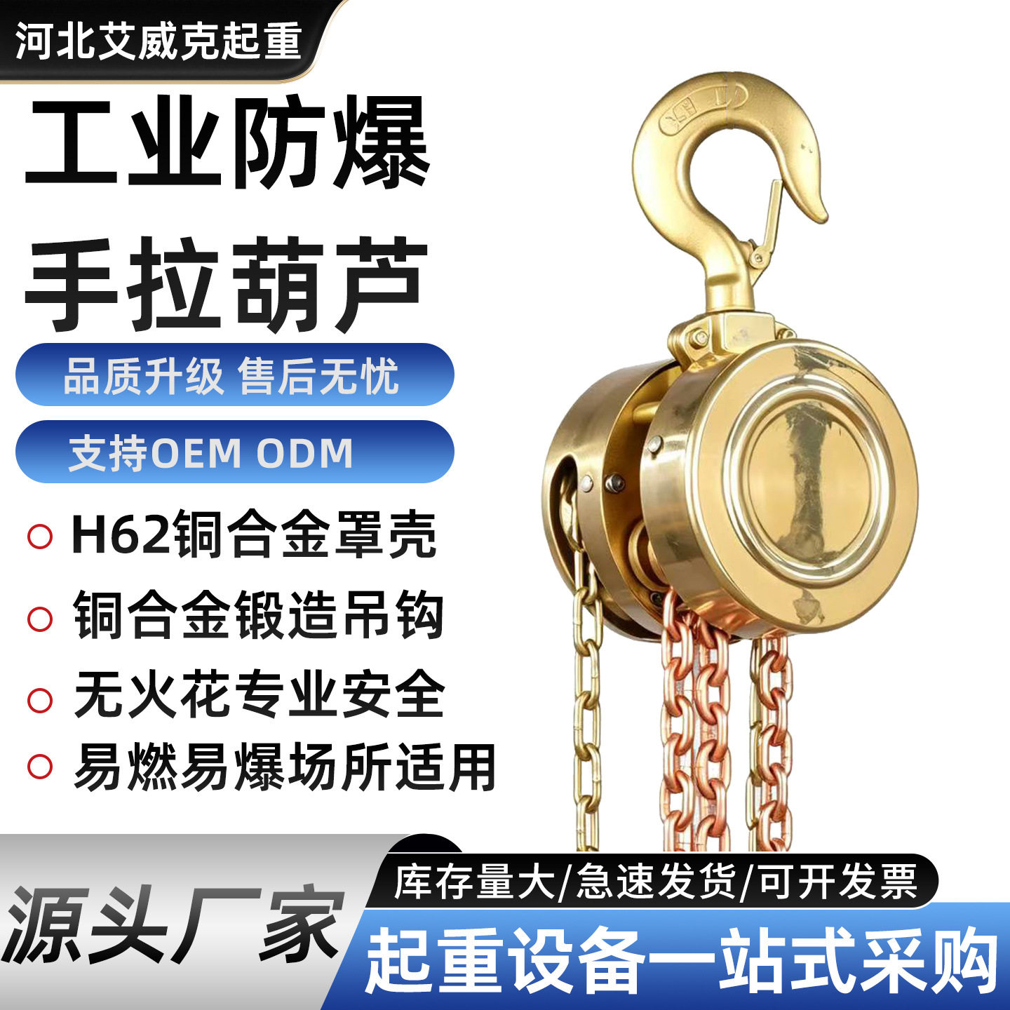 防爆手拉葫芦厂家批发石油化工三级/四级防爆铝青铜防爆手拉葫芦