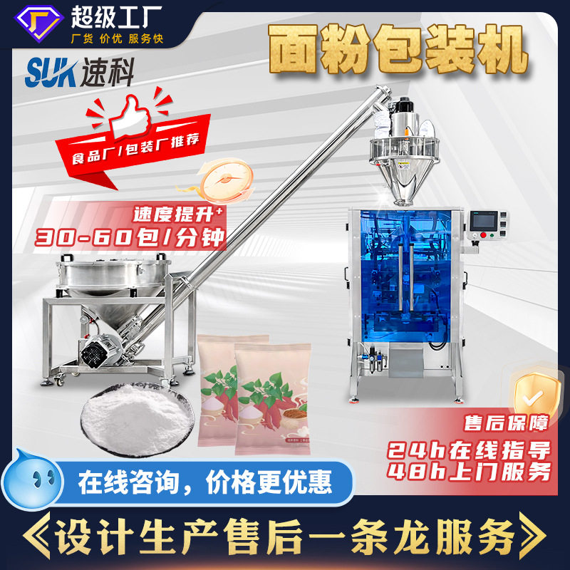 全自动面粉包装机玉米粉芝麻粉淀粉食品调味料辣椒粉剂螺杆分装机,办公设备/耗材/相关服务,包装机,淘宝优惠券,粉丝福利购,淘宝优惠卷