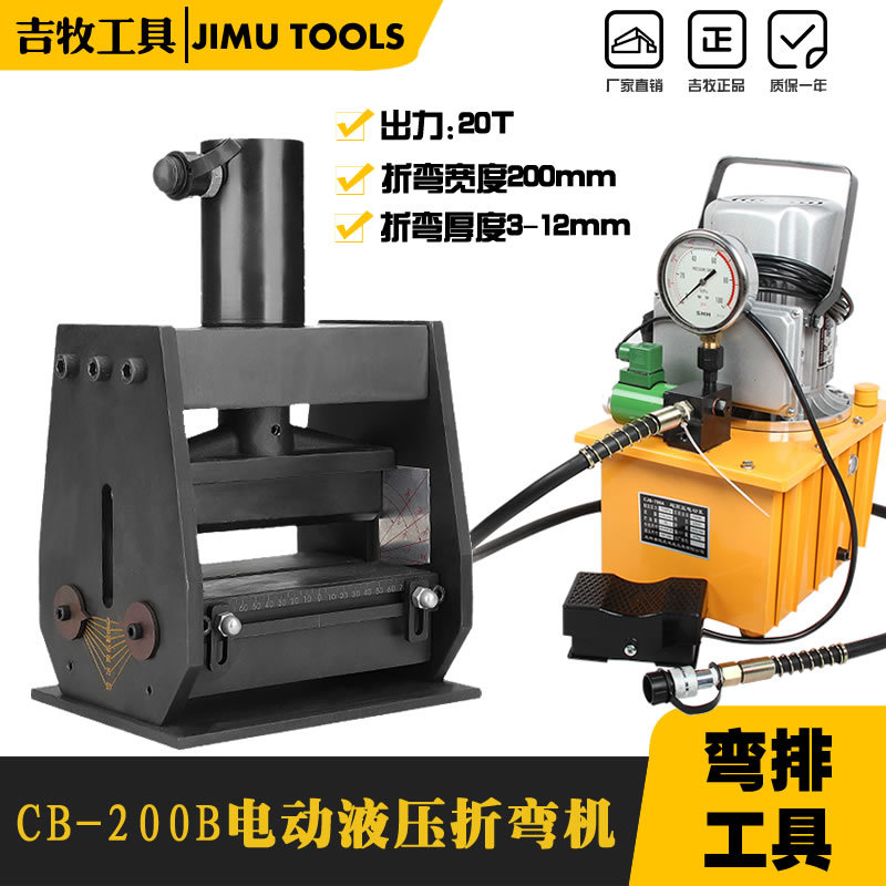 供应吉牧牌 便携式电动母排折弯机 母线加工机 铜排煨弯机CB-200B