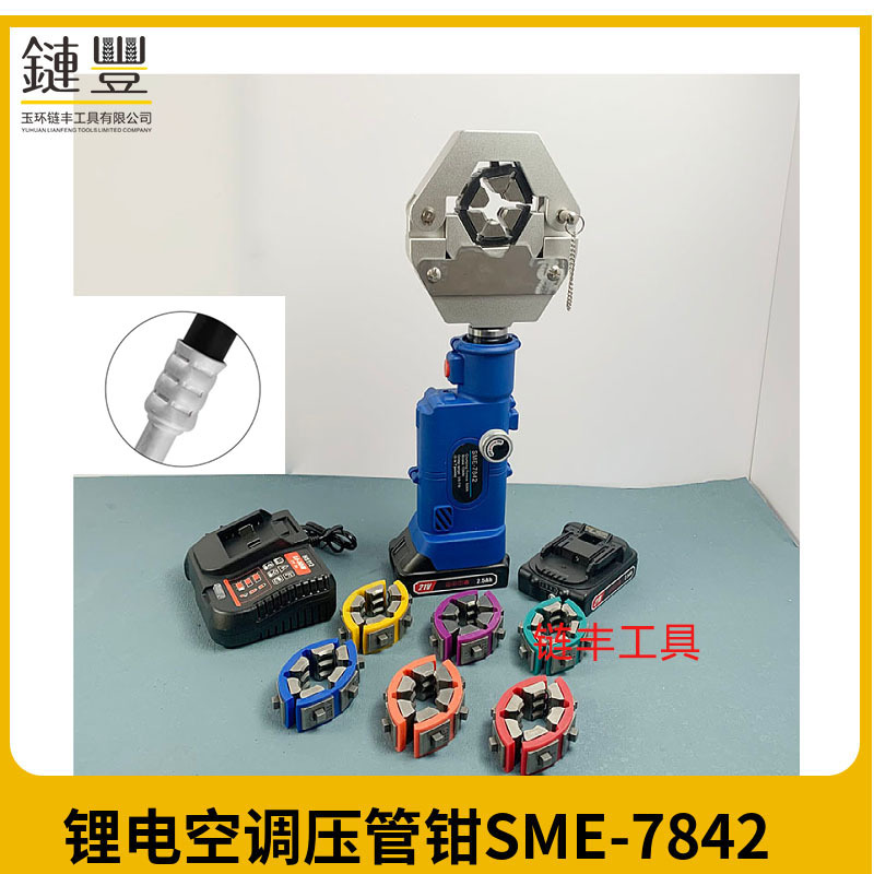 汽车空调管专用压接工具SME-7842锂电款手动回油液压压接钳子液压