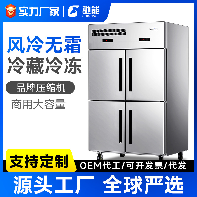 驰能商用冷藏柜冷冻柜风冷无霜保鲜柜酒店厨房用冰箱立式双温冰柜